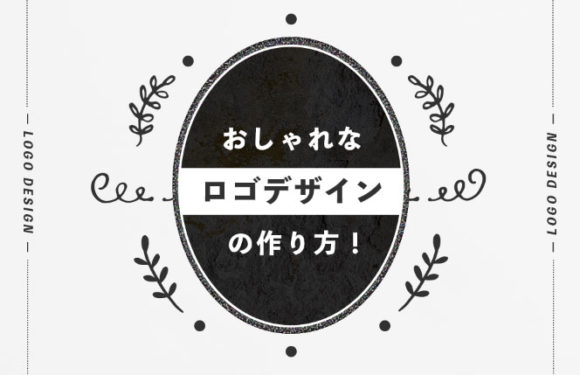 おしゃれなロゴデザインの作り方 初めに知っとくべき4つの基本的考え方 今 マジになる ブログ 元フリーターが好きなことで自分らしく生きる